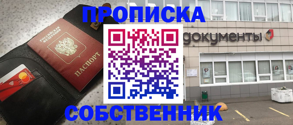 прописка ребенка в Липецкая области