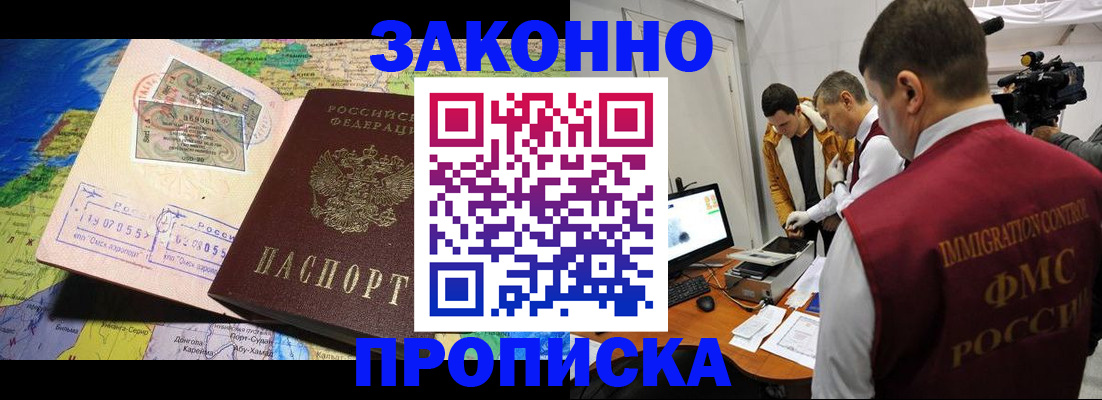 купить прописку в Липецкая области